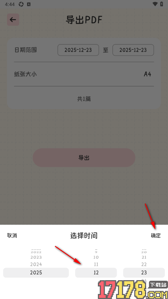 浮生日记手机版设置将日记导出为PDF文档备份到本地的方法