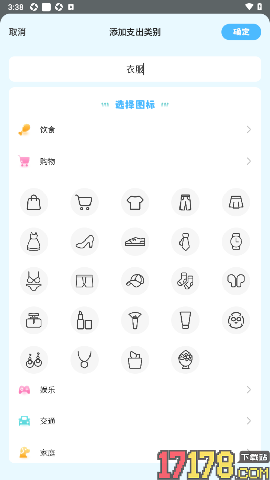 记账猪手机版创建支出账单分类的方法