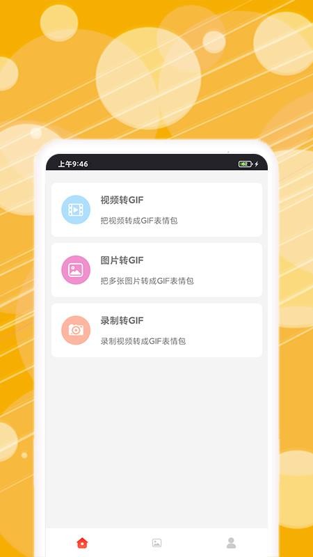 动态表情包制作手机版v1.1.5截图1