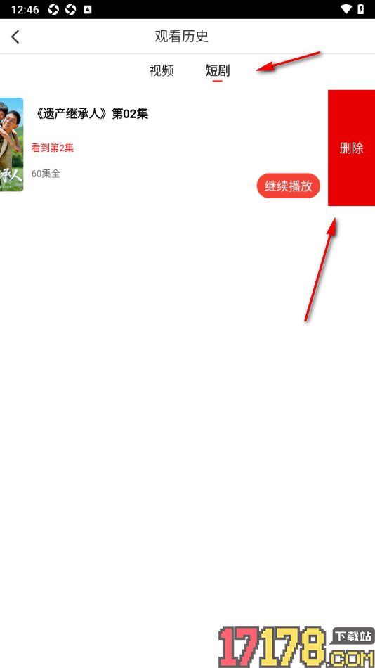 西影视频手机版删除所有观看历史记录的方法