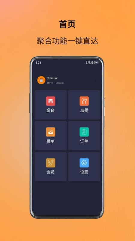 图味点餐助手最新版v1.5.0截图1