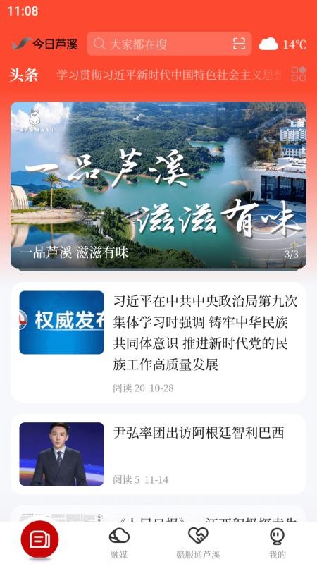 今日芦溪客户端v5.3.7截图2