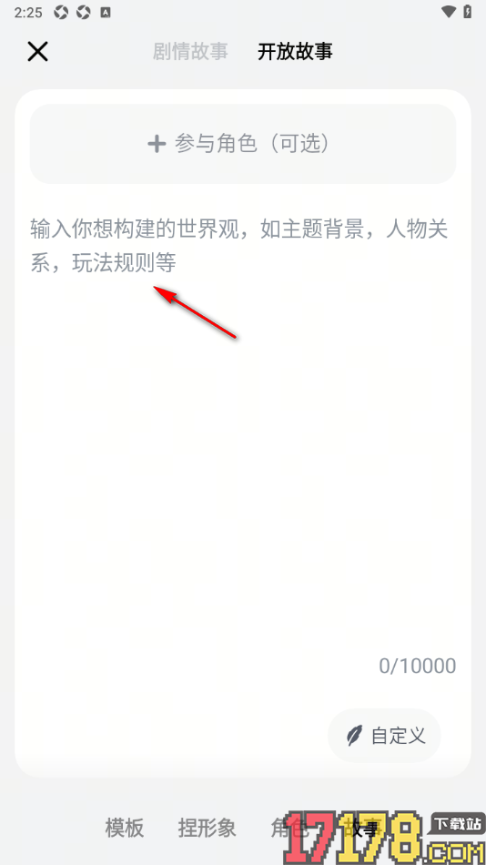 猫箱手机版创建ai智能角色的方法
