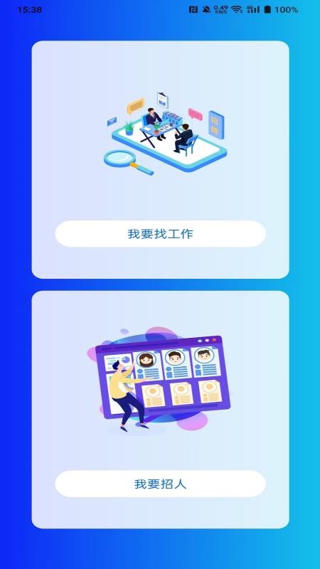 亿职赞手机版v1.1.2截图2