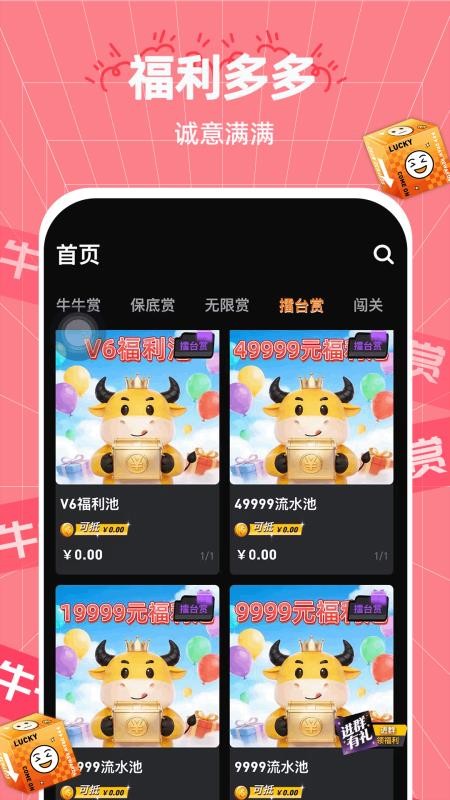 牛牛一番赏手机版v1.4.0截图3