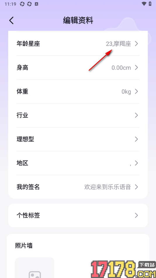 乐乐语音手机版添加我的年龄和星座信息的方法