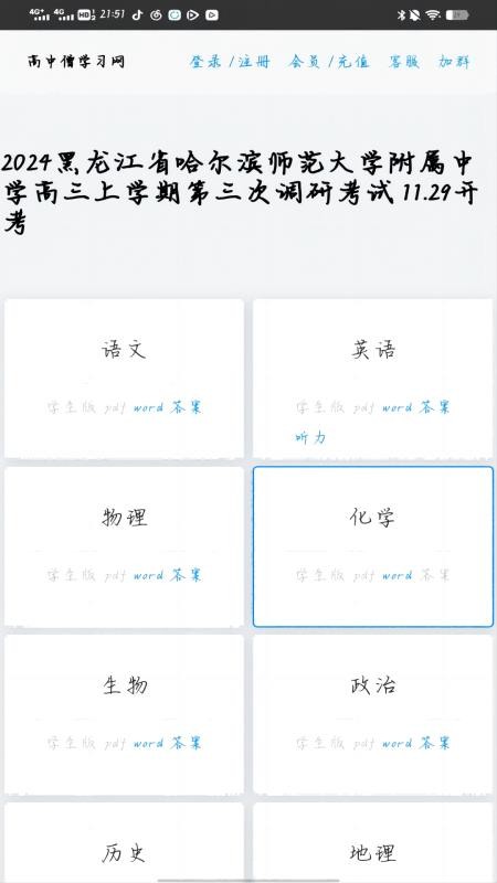 高中僧学习网手机版v1.4.1截图3