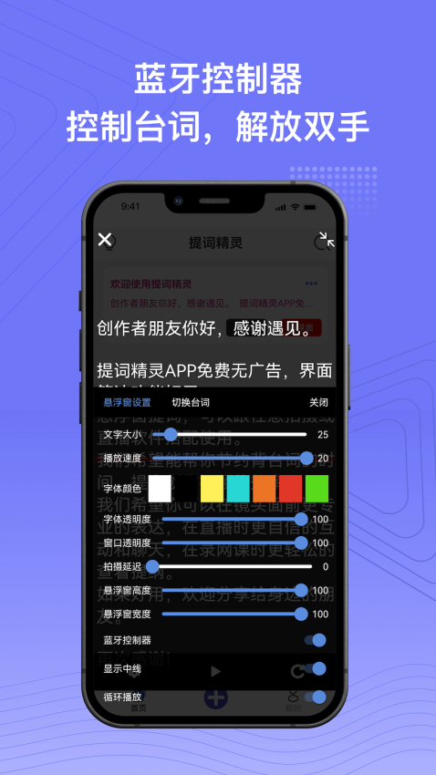 提词精灵官方版v2.0.15截图3