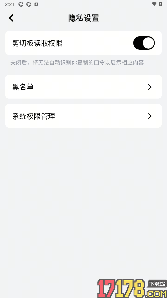 猫箱手机版设置剪切板读取权限功能的方法