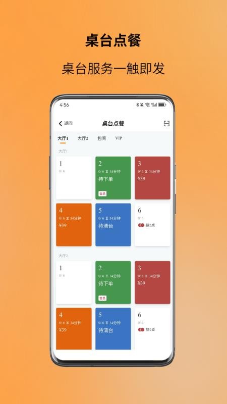 图味点餐助手最新版v1.5.0截图2