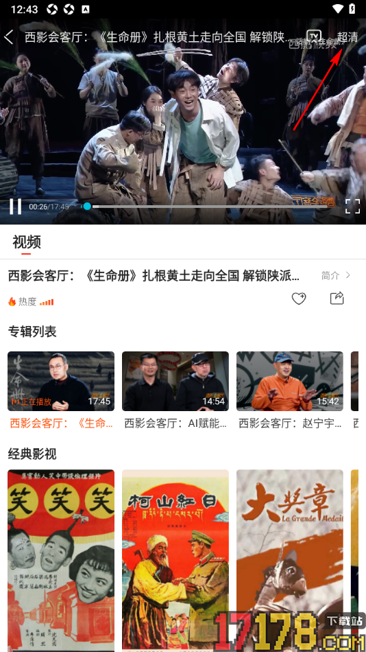 西影视频手机版设置将视频投屏到电视的方法