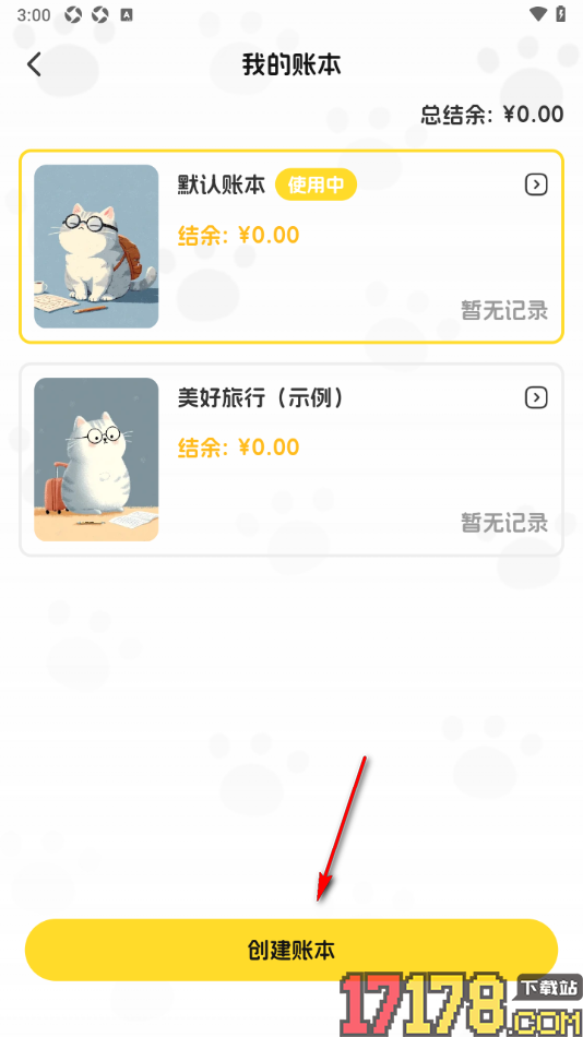 小白记账手机版新建家庭账本的方法