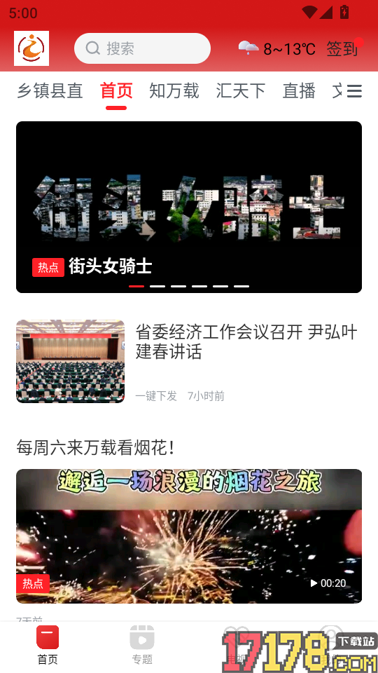 智慧万载官方版