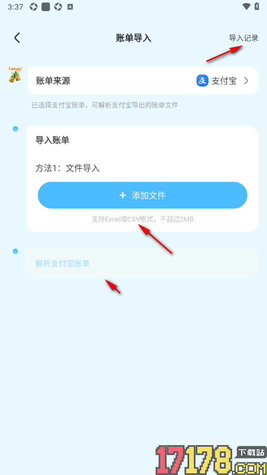 记账猪手机版设置导入支付宝账单的方法