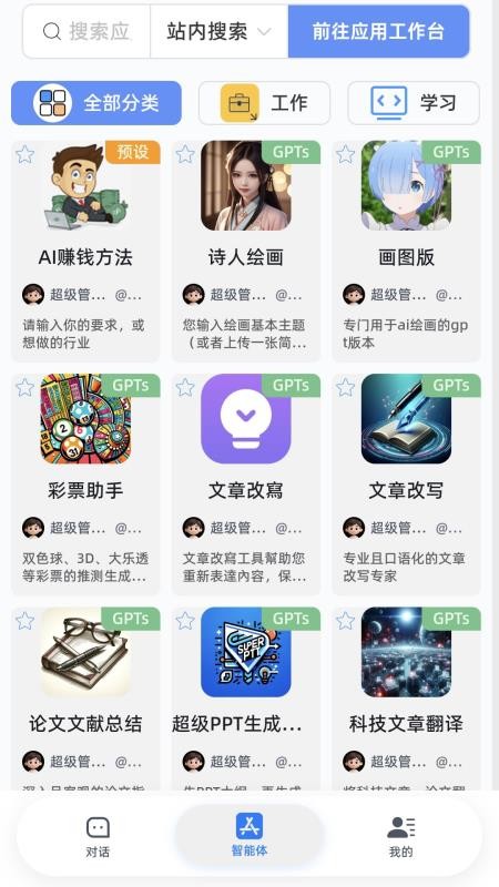 万问软件v1.0.3截图2