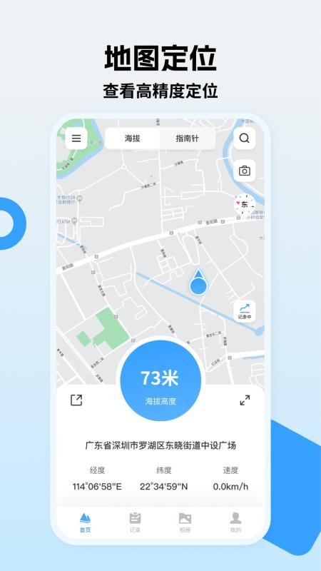 实时海拔免费版v1.4.3截图3