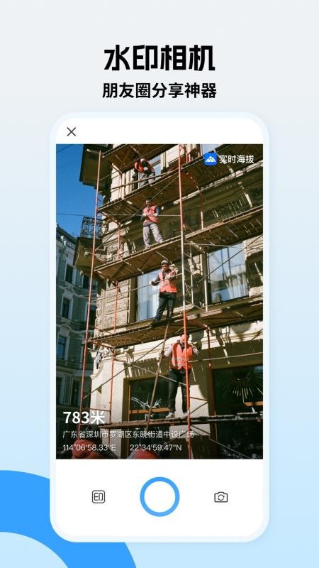 实时海拔免费版v1.4.3截图4
