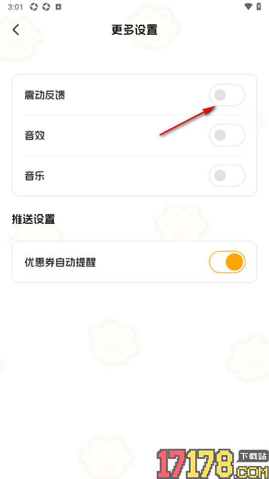 小白记账手机版设置启用震动反馈的方法