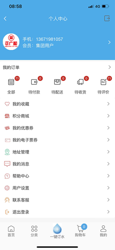 正广和水铺官方版v2025.03.17截图3