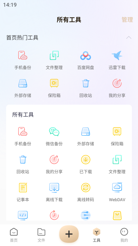联想家庭存储v3.5.1截图2