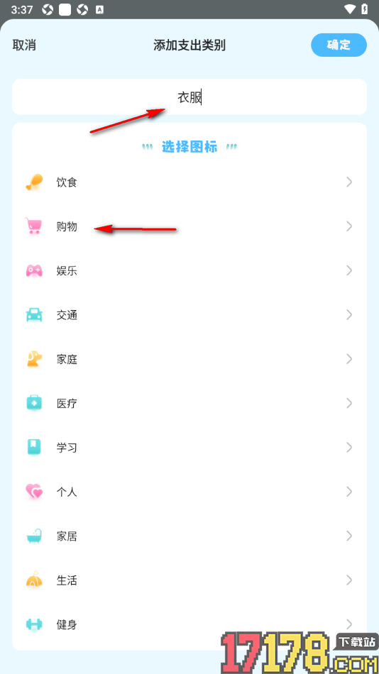 记账猪手机版创建支出账单分类的方法