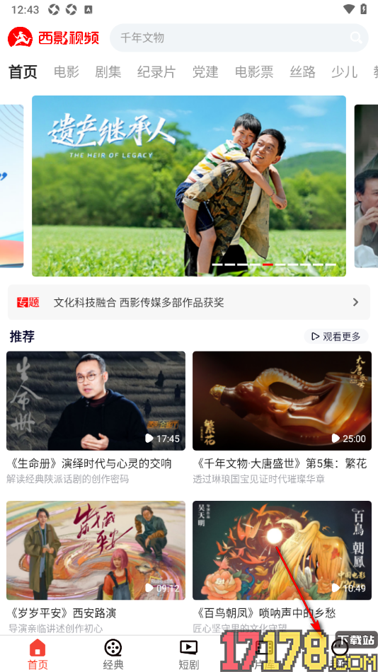 西影视频手机版删除所有观看历史记录的方法