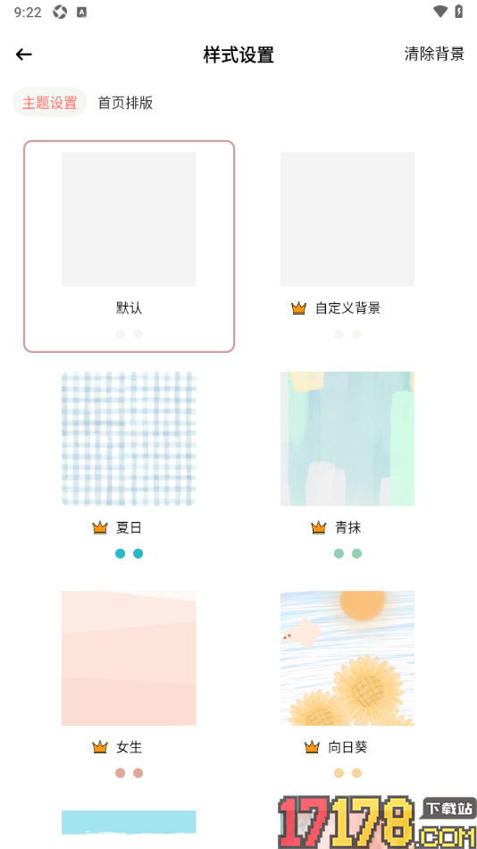 小习惯app更换界面主题样式的方法