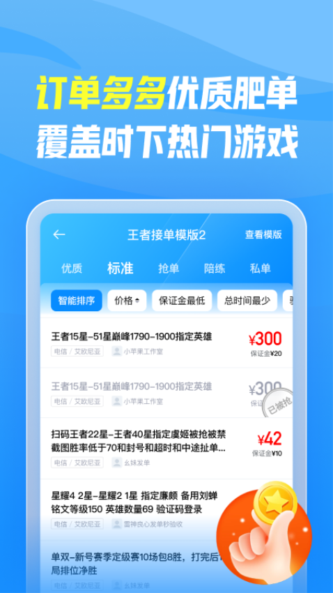 王者代练官网版v2.2.0截图1