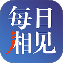 每日湘见官网版 v5.3.7