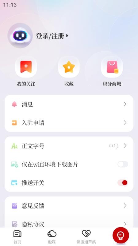 今日芦溪客户端v5.3.7截图4