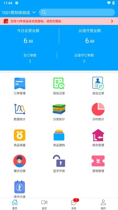 云值守APPv5.3.6截图1