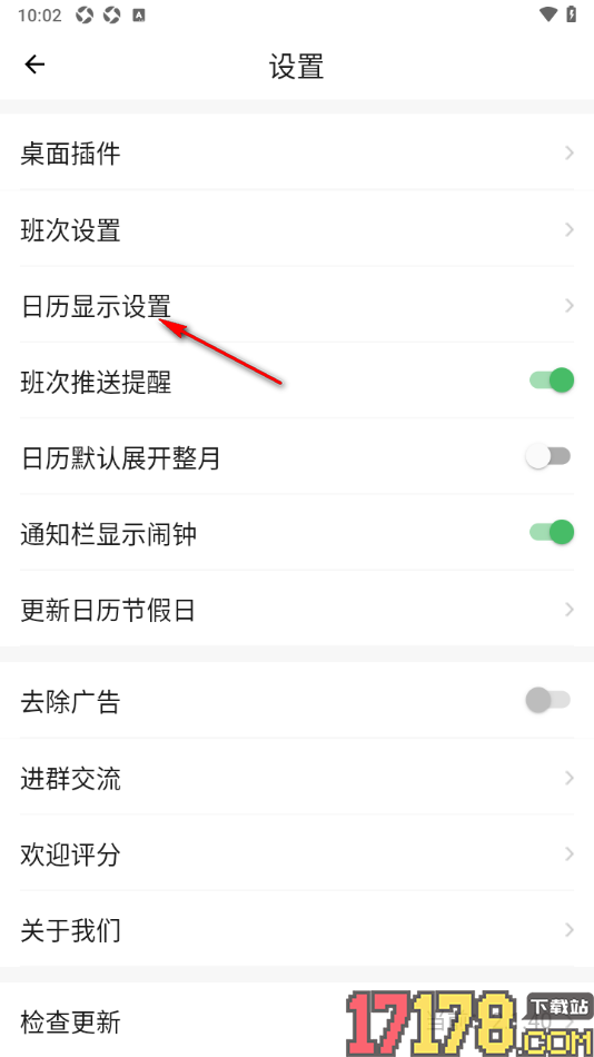 排班日历手机版设置周一为每周起始日的方法