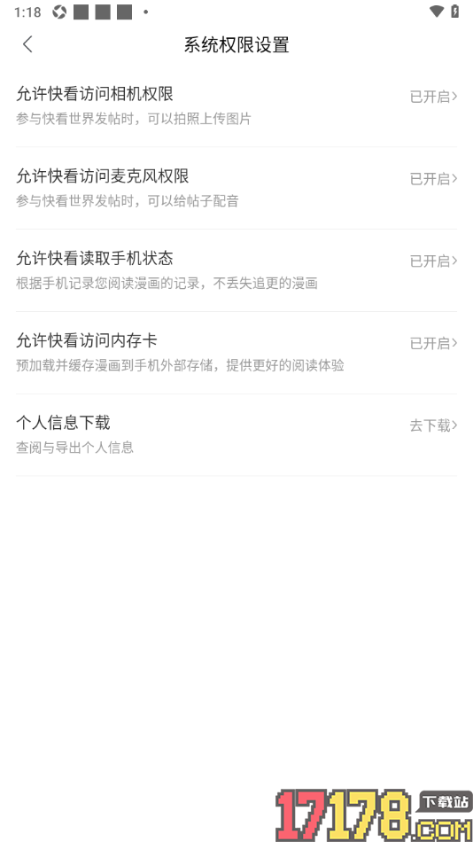 快看漫画手机版设置允许访问麦克风权限的方法