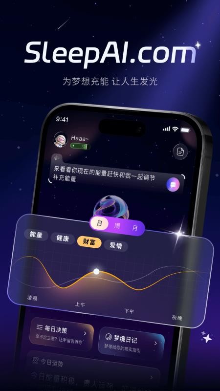 SleepAI官网版v1.0.2截图1