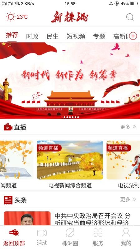 新株洲客户端v2.2.2截图1