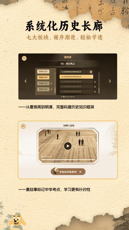 适趣大历史免费版v1.1.5截图1