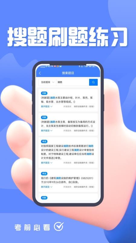 消防设施操作员题峰手机版v4.0截图3