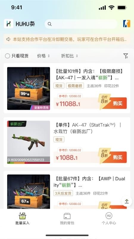 kuku卖平台v1.2.8截图5