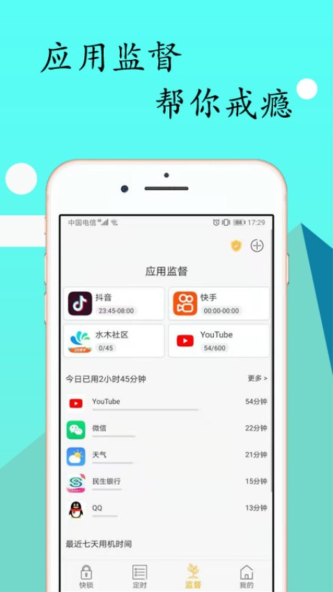 锁机达人官方版v1.13.11截图2