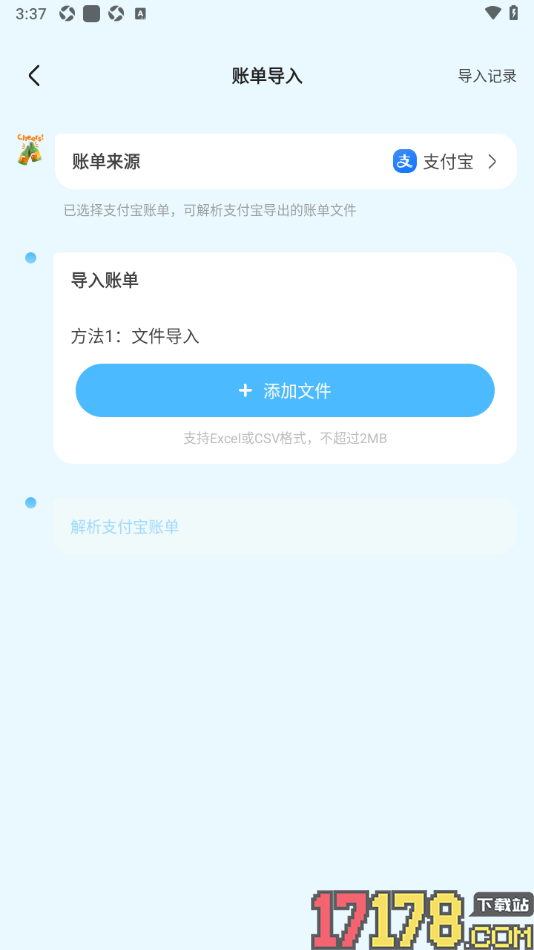 记账猪手机版设置导入支付宝账单的方法