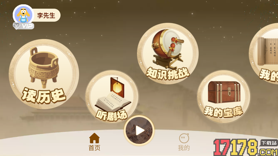 适趣大历史免费版