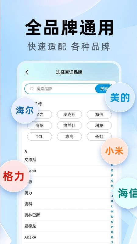 万题空调遥控器最新版v1.0.4截图3