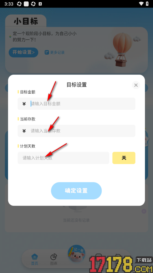 记账猪手机版设置存钱小目标的方法
