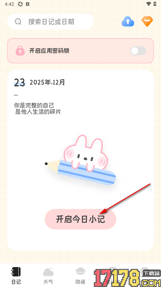 浮生日记手机版添加今日小记的方法