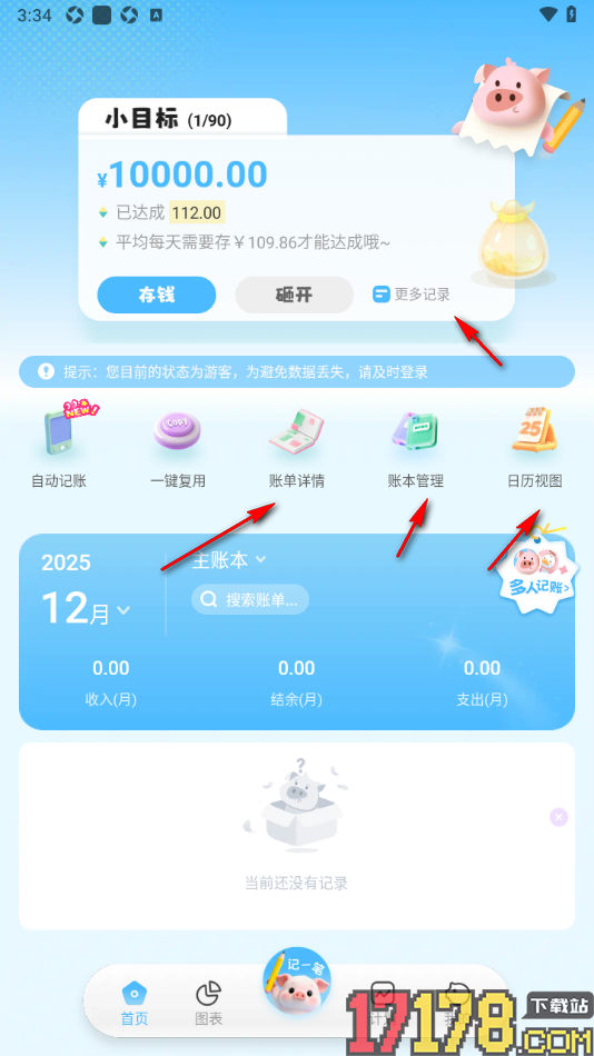 记账猪手机版设置存钱小目标的方法