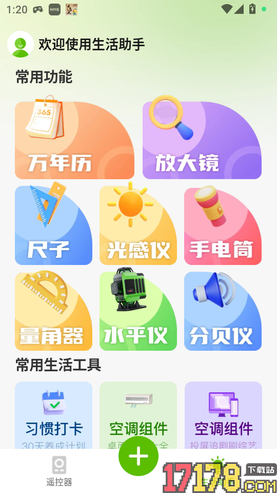 万题空调遥控器最新版