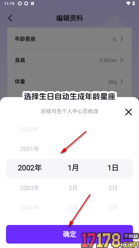 乐乐语音手机版添加我的年龄和星座信息的方法