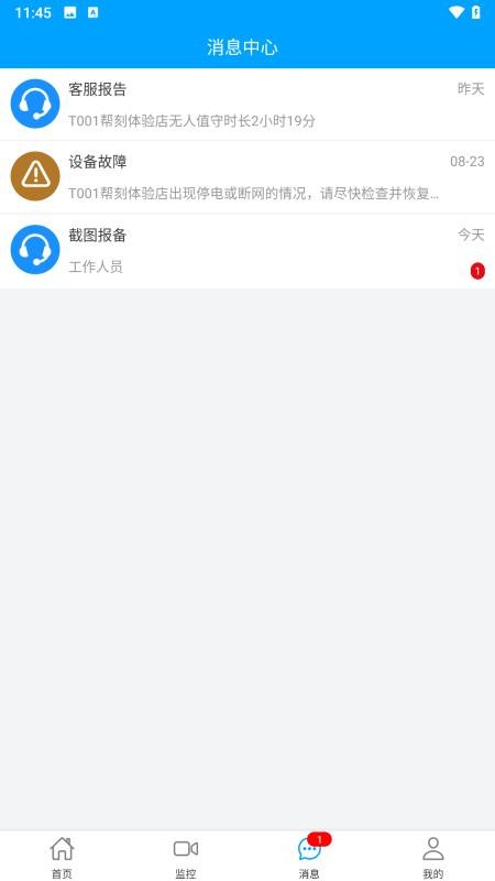 云值守APPv5.3.6截图3