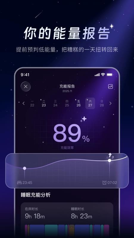 SleepAI官网版v1.0.2截图2