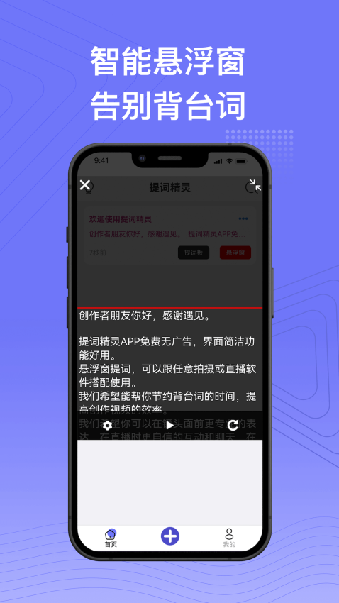 提词精灵官方版v2.0.15截图1